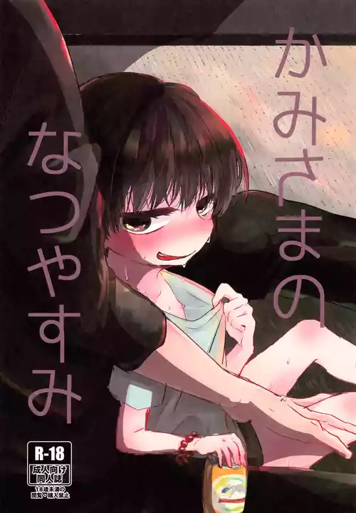 (Chou Jigoku Tokubetsu Kaigi 2018) [Tokei Usagi (Tsune)] Kamisama no Natsuyasumi (Hoozuki no Reitetsu)