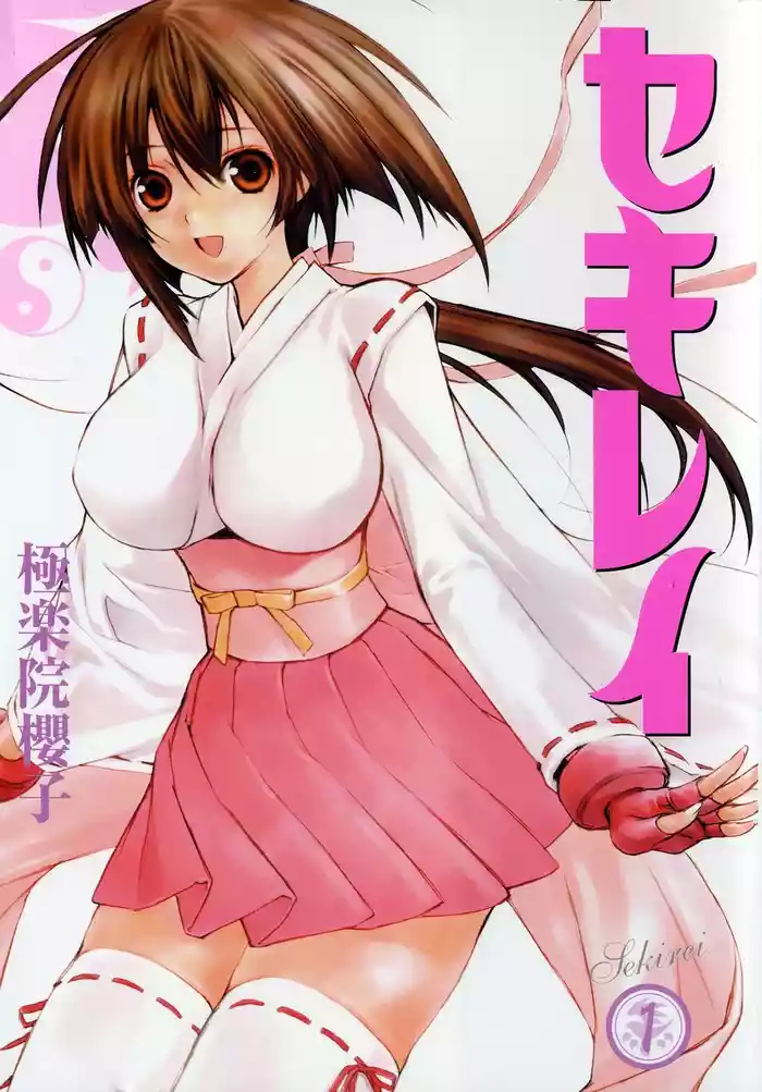 Sekirei Vol.1