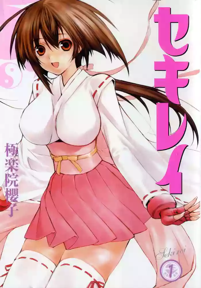 Sekirei Vol.1