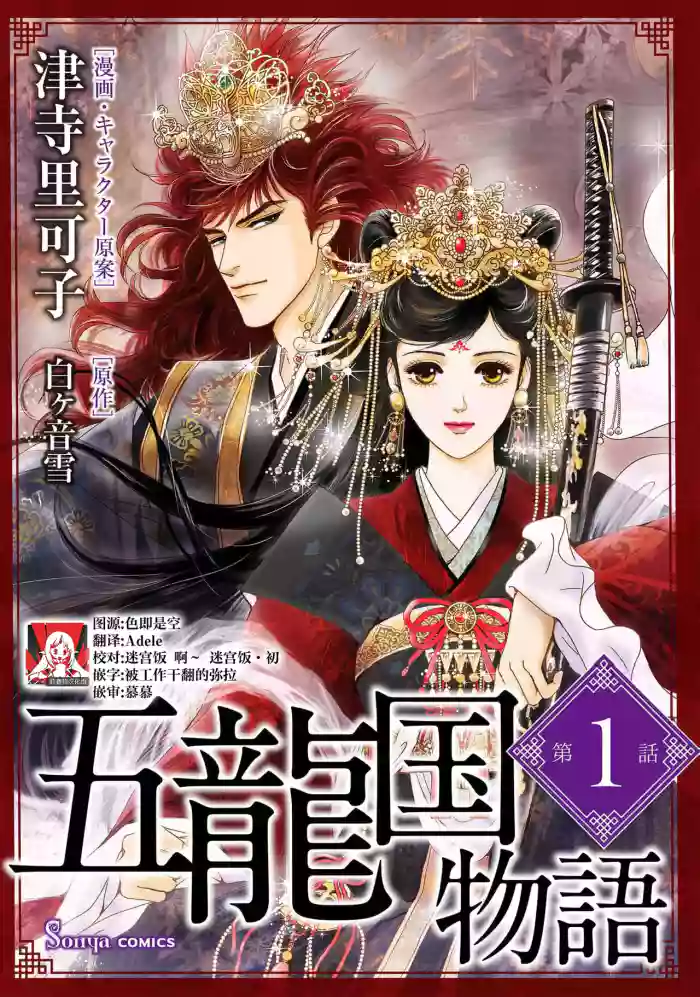 go ryukoku monogatari  | 五龙国物语 1-5