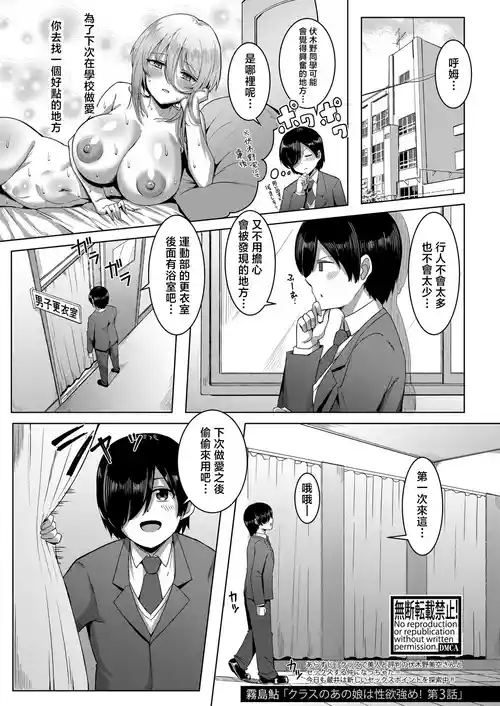 [Kirishima Ayu] Class no Anoko wa Seiyoku Tsuyome! Ch. 3 (COMIC Shingeki 2025-07) [Chinese] [Digital]