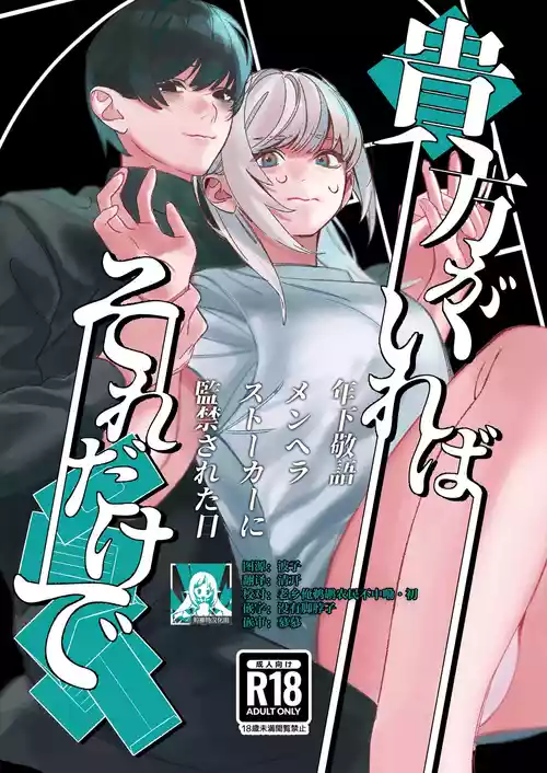 [Bekonepiza (Gyakuchourahyoshi) ] Anata Ga Ire Ba Soredake De ~ Toshi Shita Keigo Menhera Sutoka Ni Kankin Sa re Ta Hi ~ | 只要有你 我就满足了~被年下敬语控制欲跟踪狂囚禁的日子~ [Chinese] [莉赛特汉化组]