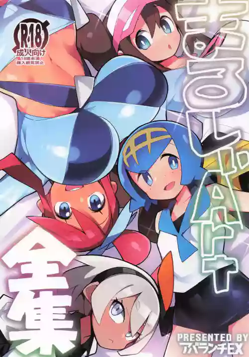 [Avalanche EX (Abarai)] Marushii Art Zenshuu (Pokemon)