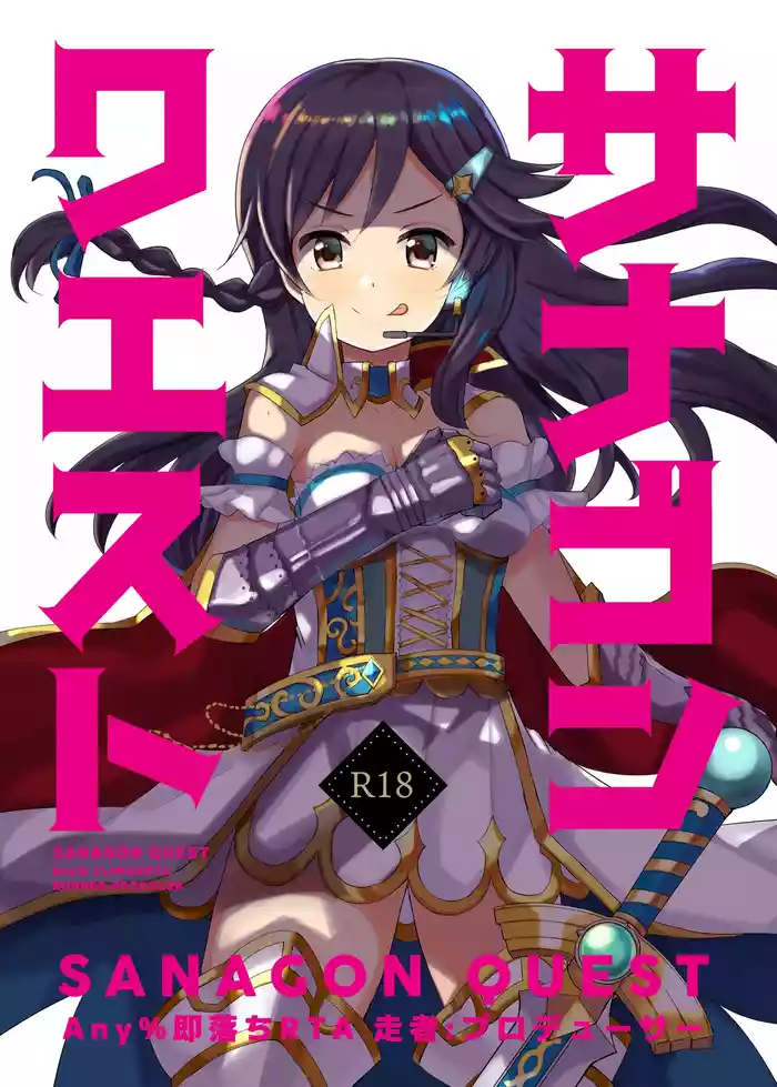 Sanagon Quest Any% ClimaxRTA Runner: Producer