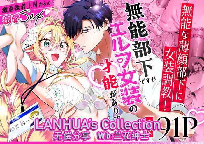 munou bukadesuga Erufu josou no sainou ga arimashita | 无能部下有女装精灵的才能【兰花汉化】