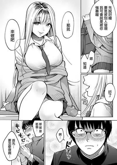Page 14 of [はみだしカニタマ (まと舞)] 隣の席のギャルとパパ活エッチしてみた [中国翻訳] [無修正]