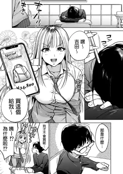 Page 2 of [はみだしカニタマ (まと舞)] 隣の席のギャルとパパ活エッチしてみた [中国翻訳] [無修正]
