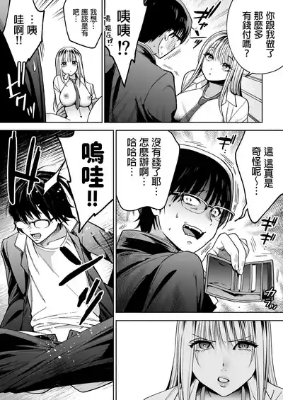 Page 36 of [はみだしカニタマ (まと舞)] 隣の席のギャルとパパ活エッチしてみた [中国翻訳] [無修正]