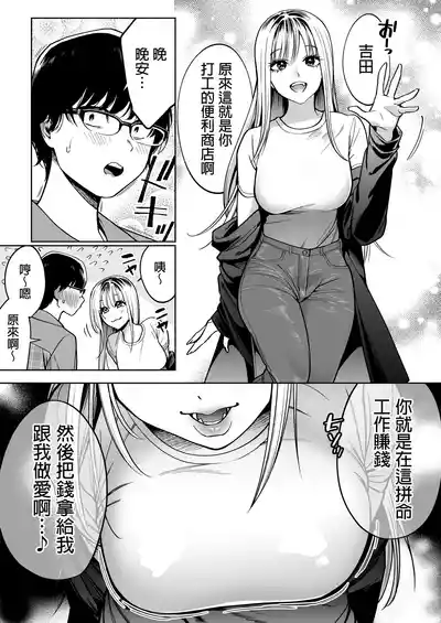 Page 39 of [はみだしカニタマ (まと舞)] 隣の席のギャルとパパ活エッチしてみた [中国翻訳] [無修正]