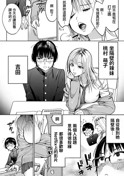 Page 3 of [はみだしカニタマ (まと舞)] 隣の席のギャルとパパ活エッチしてみた [中国翻訳] [無修正]