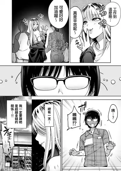Page 41 of [はみだしカニタマ (まと舞)] 隣の席のギャルとパパ活エッチしてみた [中国翻訳] [無修正]