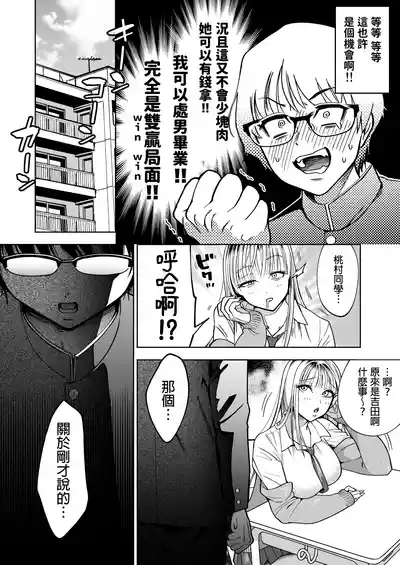 Page 7 of [はみだしカニタマ (まと舞)] 隣の席のギャルとパパ活エッチしてみた [中国翻訳] [無修正]