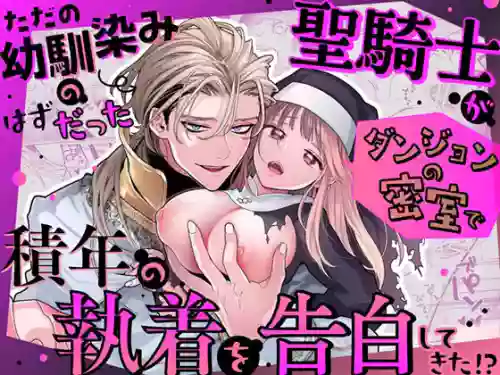 [Visualize (ENVY)] Tada no Osananajimi no Hazudatta Kiyoshi Kishi ga Danjon no Misshitsu de Sekinen no Shūchaku o Kokuhaku Shitekita!?