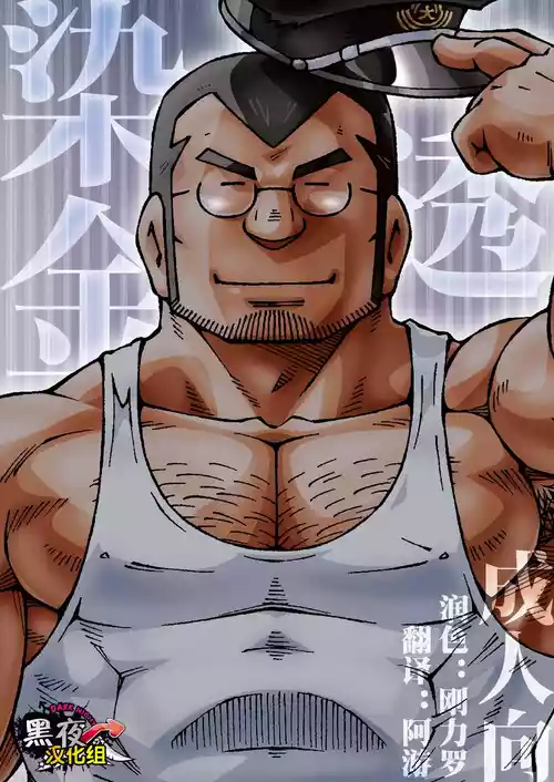 [NG (Noda Gaku)] 染金透 [Chinese] [黑夜汉化组]