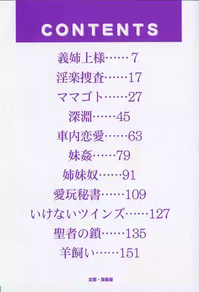 Page 9 of [Onihime] Kanjuku Sister - the sister of matured sweet Ch. 1-6 [Chinese]