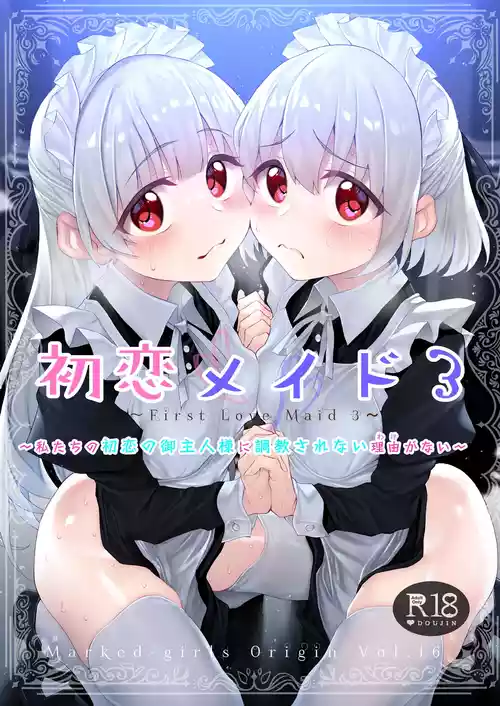 [Marked-Two (Suga Hideo)] Hatsukoi Maid - First Love Maid 3 ~Watashitachi no Hatsukoi no Goshujin-sama ni Choukyou sarenai Wake ga Nai~ [Chinese] [Amerins漢化] [Digital]