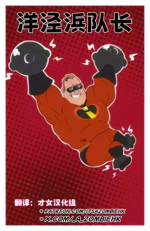 洋泾浜队长——才女汉化组