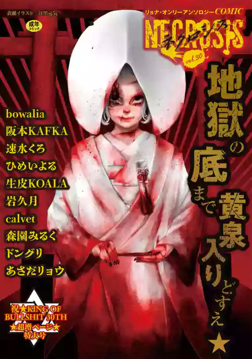 COMIC Necrosis Vol. 30