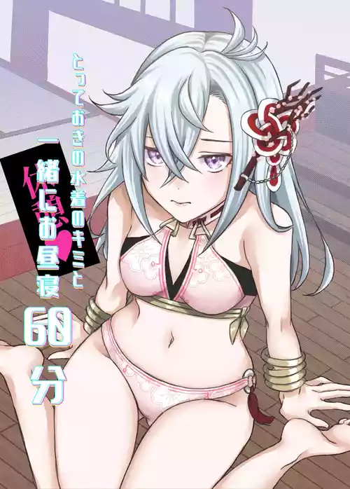 [Riu] 60-Minute Afternoon Nap with you in your Special Swimsuit