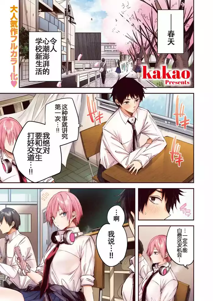 碓氷さんはストロベリーブロンド【フルカラー版】