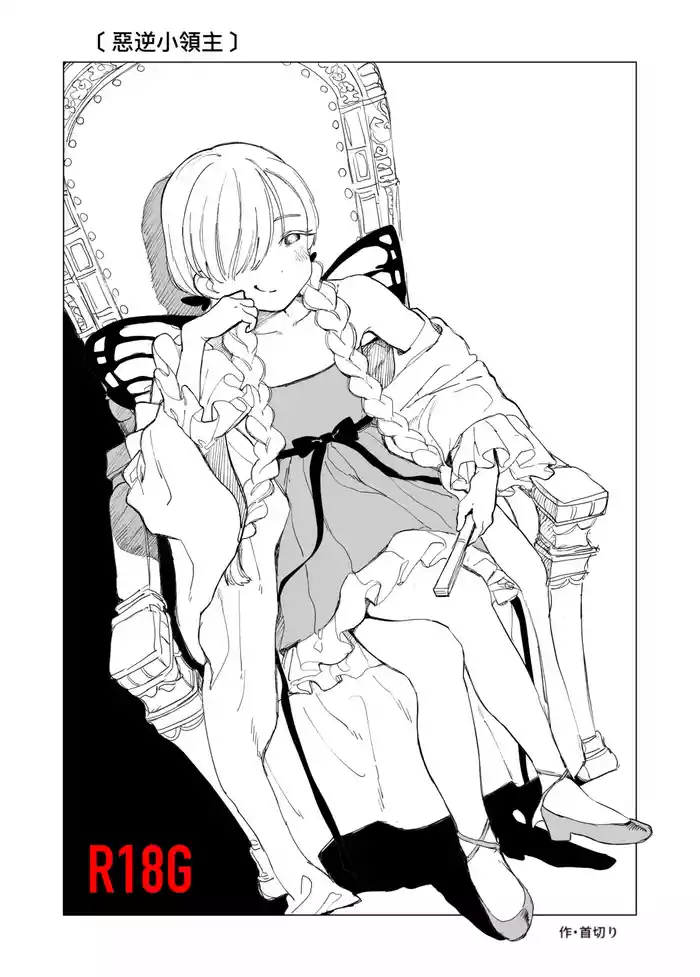 Akugyaku Ryoushu-chan gallery cover