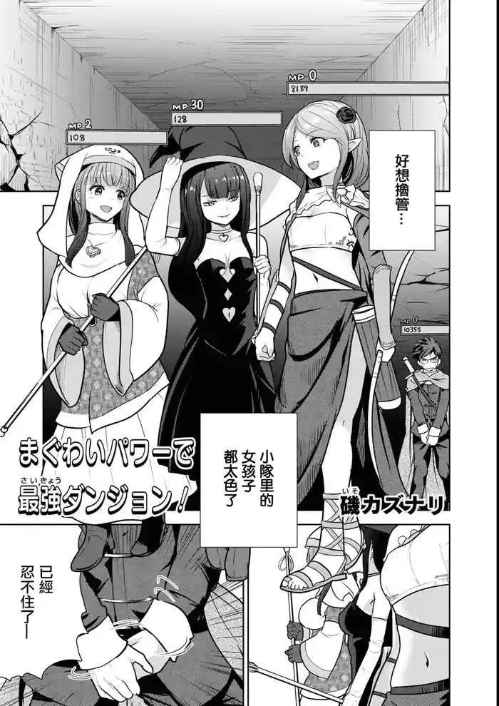 Maguwai Power de Saikyou Dungeon!