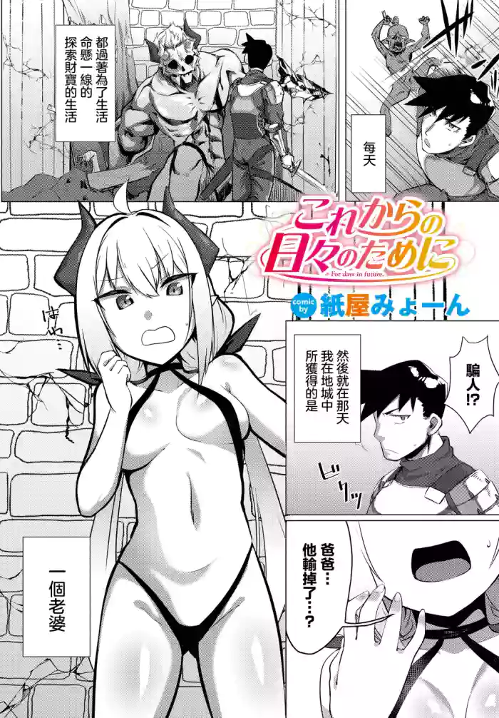 Korekara no Hibi no Tame ni - For days in future. hentai manga by kamiya myon