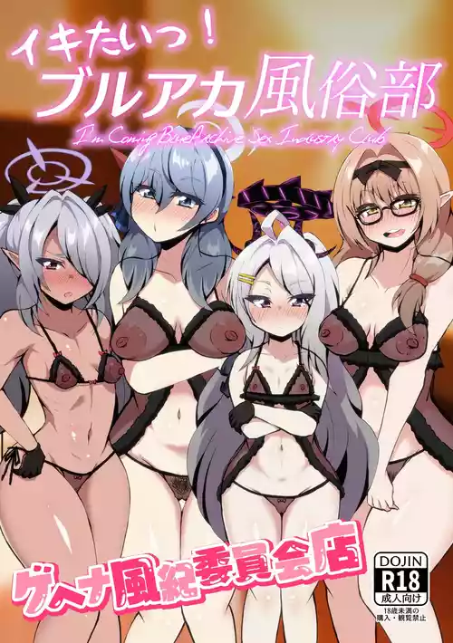 [NOTONE (Asakura Shimoichi)] Ikitai! BluArch Fuuzokubu Gehena Fuuki Iinkai Ten | I'm Cumming! Blue Archive Sex Industry Club [English] {Doujins.com} [Digital]