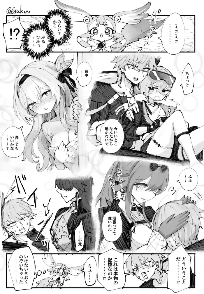 存在しない記憶