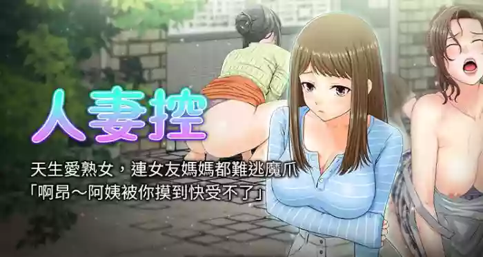 人妻控 1-51 END