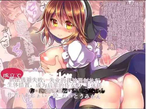 [うえにあるみかん (れいとうみかん、あむぁい)] 失业的我通过身体转化变成了后辈侍女？！[Chinese] [AI Translated]