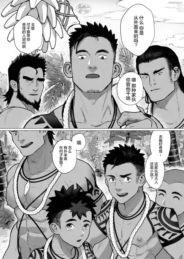 buzoku no mura no otoko-tachi 2 | 部落村子里的男人们２