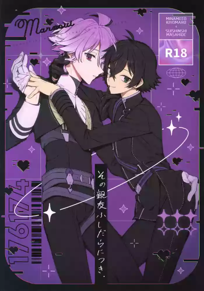 Sono Shinyuu Fushidara ni Tsuki