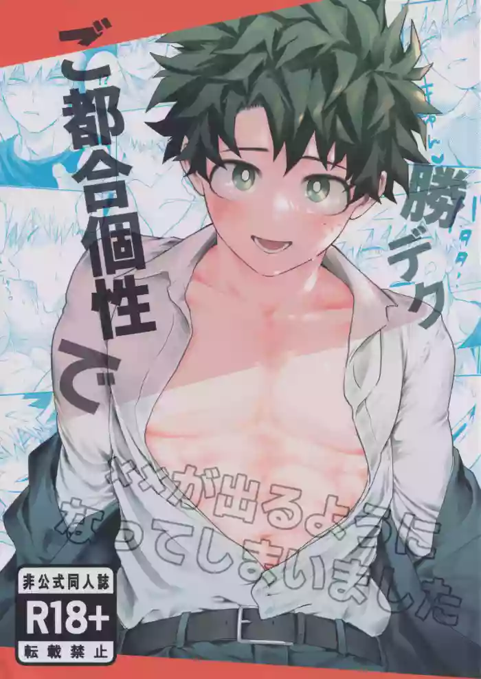 Gotsugou Kosei de xx ga Deru You ni Natte Shimaimashita