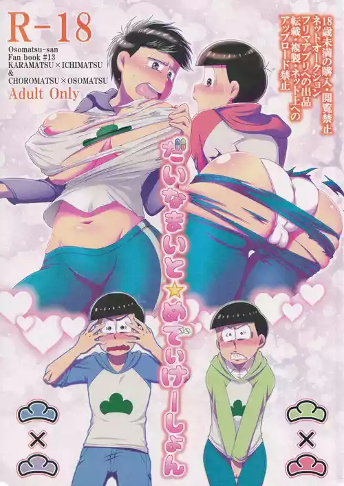 [Uzumaki House (Dentumuri)] Dynamite Medication (Osomatsu-San)