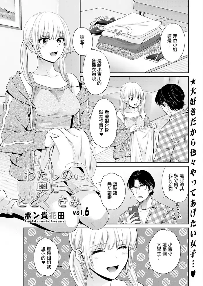 Watashi no Oku ni Todoku Kimi vol. 6