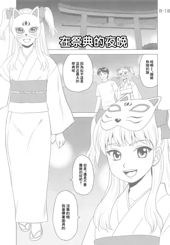 祭りの夜に white album parody hentai manga featuring big breasts sole female by yasu rintarou