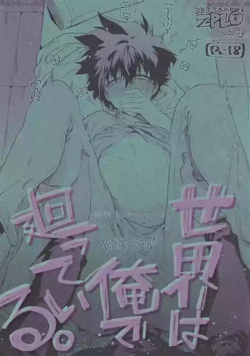 [HR-ST (Taira)] Sekai wa ore de mawatte iru (Kekkai Sensen)