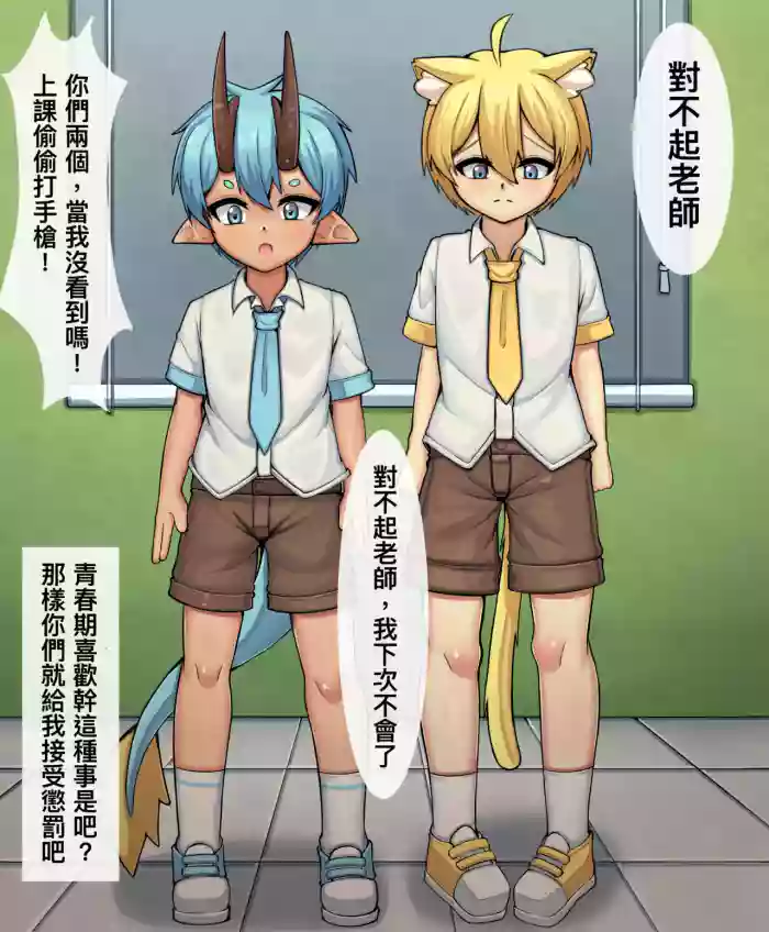 【冰淇淋】龍太和犽連被處罰了