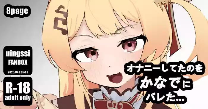 Onanie Shiteta no o Kanade ni Bareta...