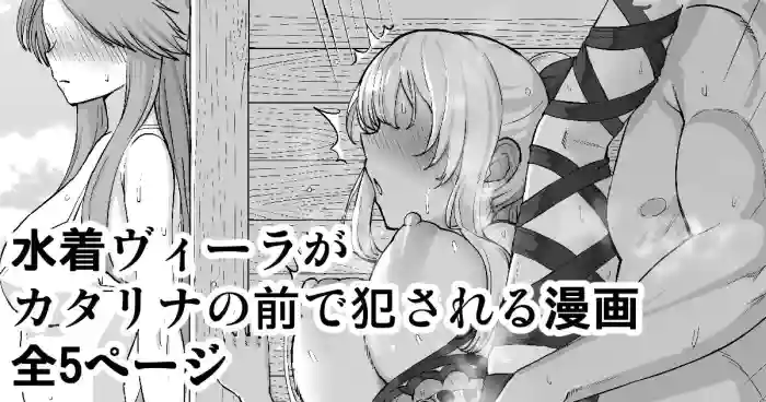 Mizugi Vira ga Katalina no Mae de Okasareru Manga