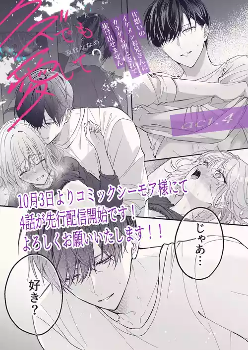 [Oimori Naname] kuzu demo aishite? kataomoi no ikemen oniisan ni karata mo otosarete nukedasemasen | 渣男自有美人爱。与暗恋已久的帅哥店员沉溺在鱼水之欢中无法自拔 04 [Chinese] [可可鲜奶屋汉化]