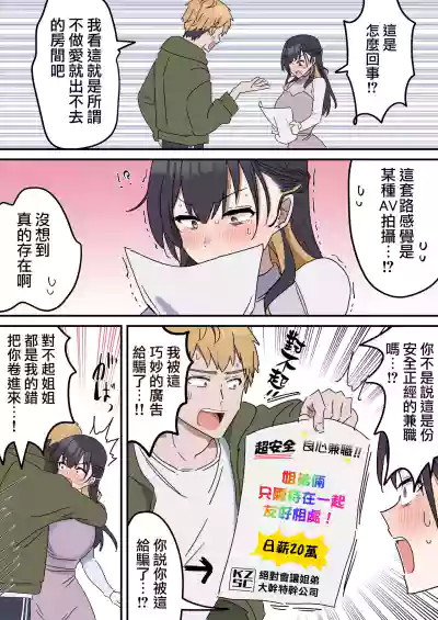 Page 11 of [Fence14] Giji SEX Kyoudai 0~3【Kinshinsoukan】 | 打擦邊球的姐弟 0~3【亂倫】 [Chinese] [天帝哥個人漢化]