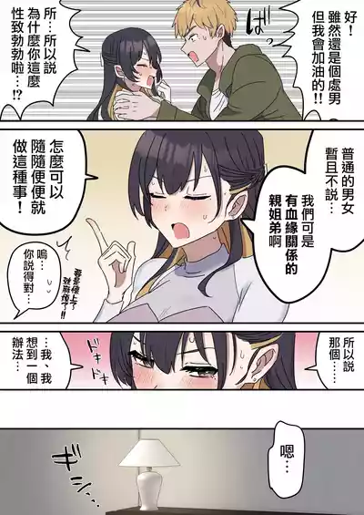 Page 13 of [Fence14] Giji SEX Kyoudai 0~3【Kinshinsoukan】 | 打擦邊球的姐弟 0~3【亂倫】 [Chinese] [天帝哥個人漢化]
