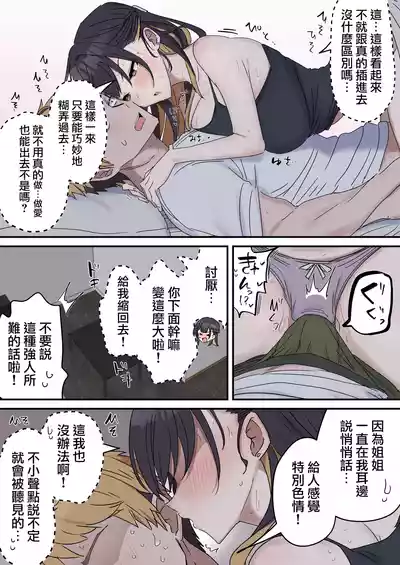 Page 15 of [Fence14] Giji SEX Kyoudai 0~3【Kinshinsoukan】 | 打擦邊球的姐弟 0~3【亂倫】 [Chinese] [天帝哥個人漢化]
