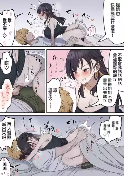Page 19 of [Fence14] Giji SEX Kyoudai 0~3【Kinshinsoukan】 | 打擦邊球的姐弟 0~3【亂倫】 [Chinese] [天帝哥個人漢化]