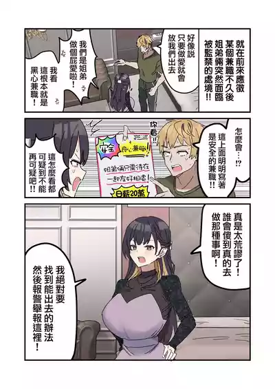 Page 3 of [Fence14] Giji SEX Kyoudai 0~3【Kinshinsoukan】 | 打擦邊球的姐弟 0~3【亂倫】 [Chinese] [天帝哥個人漢化]