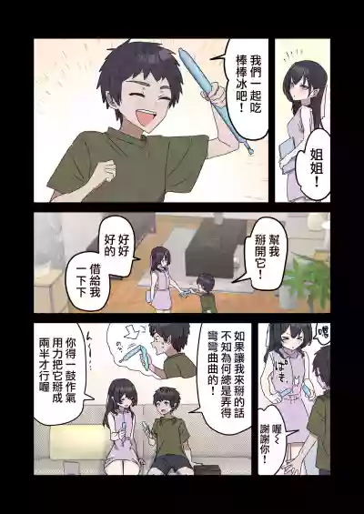 Page 51 of [Fence14] Giji SEX Kyoudai 0~3【Kinshinsoukan】 | 打擦邊球的姐弟 0~3【亂倫】 [Chinese] [天帝哥個人漢化]