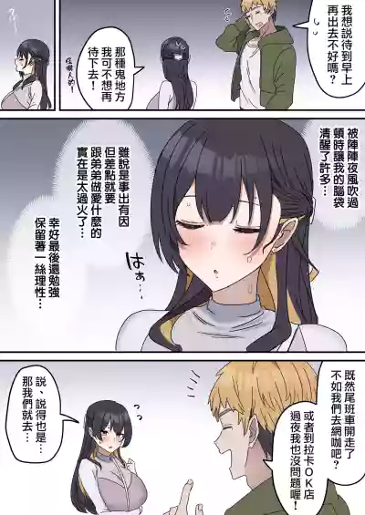 Page 54 of [Fence14] Giji SEX Kyoudai 0~3【Kinshinsoukan】 | 打擦邊球的姐弟 0~3【亂倫】 [Chinese] [天帝哥個人漢化]