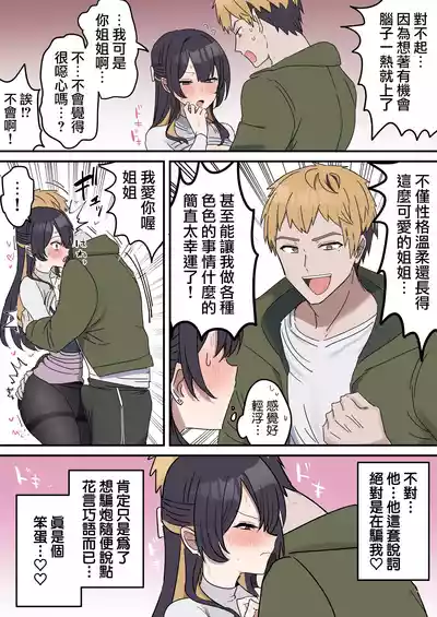 Page 57 of [Fence14] Giji SEX Kyoudai 0~3【Kinshinsoukan】 | 打擦邊球的姐弟 0~3【亂倫】 [Chinese] [天帝哥個人漢化]